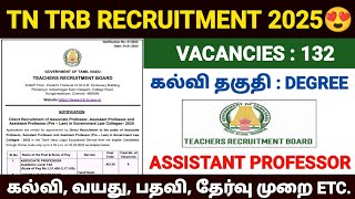 trb recruitment 2025 | trb professor recruitment 2025 in tamil | tn trb notification 2025