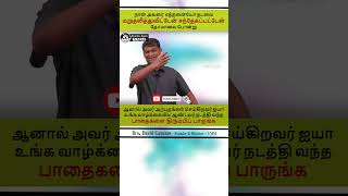 நான் அவரை எத்தனையோ தடவை மறுதலித்துவிட்டேன் சந்தேகப்பட்டேன் தோமாவை போன்று|Tamil Christian Shorts|#VMM