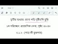 নবম শ্রেণির বাংলা ৩য় অধ্যায় ৪২ পৃষ্ঠা ১ম পরিচ্ছেদ ৩.১.২ class 9 bangla chapter 3 page 42 page 43