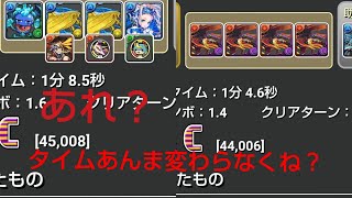 ナイトメアストリート適当な無課金パで組んでいつも通りの周回パ使ったらタイムが変わらなくね？