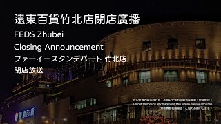 Far Eastern Department Stores Zhubei Closing Announcement