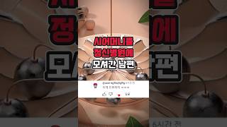 며느리의 외도를 의심했던 시어머니에게 직접 복수한 며느리