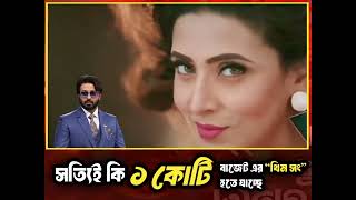 সত্যিই কি ১ কোটি টাকা বাজেটে তৈরি করা হচ্ছে ঢাকা ক্যাপিটাল এর থিম সং!😯🔥🤩 | Shakib Khan | Bangla News