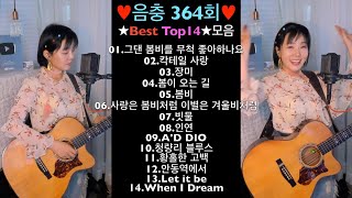 ♥음충364회♥ ★Best 14곡 ★모음세로버젼♥ Live by 아이큐(I.Q) #가수아이큐 #iqmusic @I.QMusic