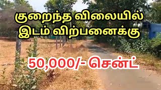 ரோடு போஸில் இடம் விற்பனைக்கு 😍 #realestate #landforsale #lowbudget | land for sale in Erode