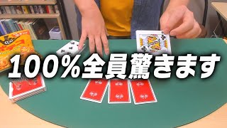 [583]【マジシャンが種明かし】ヤバい！！見た人全員が悲鳴をあげるマジック【初心者にもおすすめ】