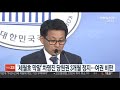 세월호 막말 차명진 당원권 3개월 정지…여권 일제 비판 연합뉴스tv yonhapnewstv