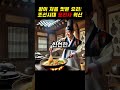 왕이 처음 맛본 요리 조선시대 요리사 혁신