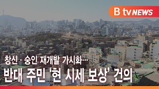 [서울] 신·숭인 재개발 가시화…반대 주민 '현 시세 보상' 건의/SK브로드밴드 뉴스