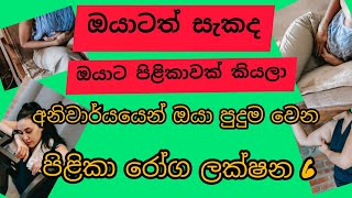 හීනෙකින්වත් නොහිතන රෝග ලක්ෂන ඇති බඩ වැලේ පිළිකා මාරයා??.Stomach cancer😱😱