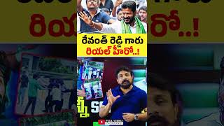 రేవంత్ రెడ్డి గారు రియల్ హీరో..! | Revanth Reddy Real Hero | Mahasena Media | Allu Arjun |