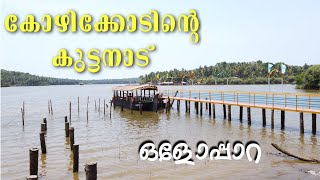 Mini Kuttanad Oloppara Boating | Calicut Family Trip | കോഴിക്കോട്ടെ ബോട്ട് യാത്ര - Black Humour