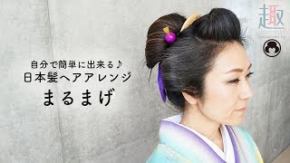 簡単に日本髪の丸髷（まるまげ）が結える！着物や浴衣のヘアアレンジにおすすめな「まるまげキット」