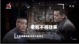 《金牌调解》小罗飞来横祸身体遭重创 朋友使得父子间水火不容 20190430