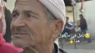 كلام مؤثر جدا وبكاء من القلب من راجل عجوز فالشارع لازم تسمعه