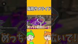 脳筋がサメライドつかってみた。【スプラトゥーン3】