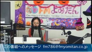 2017年10月31日　シエスタ読谷FMランチ　がんじゅうチャレンジ　平田美樹