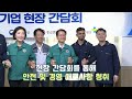 중기부 고용부 중소 제조기업 합동 현장점검 아무튼현장 77