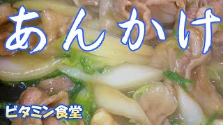 【白菜丼】豚バラと白菜の熱々あんかけ丼！早くて安くて美味い！冬の定番、栄養たっぷりのレシピです。