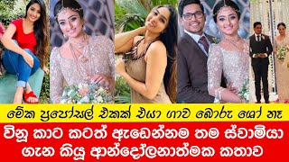 මේක ප්‍රපෝසල් එකක් එයා ගාව බොරු ශෝ නෑ | Vinu Siriwardana Wedding Day