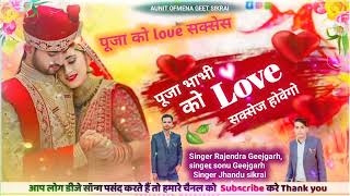 new song 2025 पूजा भाभी को Love सक्सेज होवेगो love marriage success @jhandukatarya3954