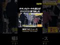 今年のクリスマスは「節約志向」チキンやケーキは値上がり　外食やめて“おうちでごはん”派目立つ　 shorts 福岡 ニュース クリスマス