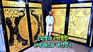 বর্তমানের ভাইরাল গেইট ডিজাইন || Laser Cutting Gate Price In Bangladesh, gate design, viral gate