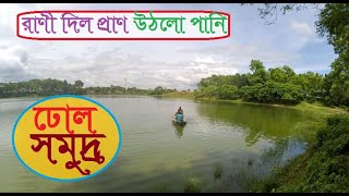 ঢোল সমুদ্র দিঘি সৃষ্টির গল্প ।Dhol Somudro Dighi ।Jhenaidah Dhol Somudro Dighi । ঝিনাইদহ✔️