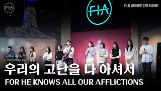 07. 우리의 고난을 다 아셔서 (Official) | FOR HE KNOWS ALL OUR AFFLICTIONS | F.I.A WORSHIP