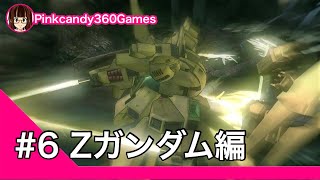 ヒストリー機動戦士Zガンダム編 Part6です！【ガンダム無双3】