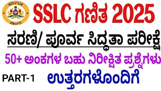 SSLC Maths preparatory exam 2025 50+ marks most expected question with answers