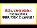 【市営住宅】【県営住宅】当たる3つのコツ！