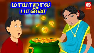 மாயாஜால பானை - The Magical Pot | Tamil Moral Stories | Bedtime Stories | Fairy Tales | DRJ Kids