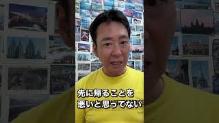 お先に失礼します。　を英語で言うと？　　＃shorts