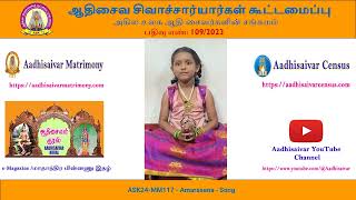 ASK மார்கழி மஹோத்ஸவம் - 2024 சிறப்பு நிகழ்ச்சி 08-01-2025