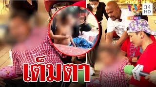 ผีอาฆาตอดีตพราน หมอปลาบุกพิสูจน์ เจอคดีพลิก | ทุบโต๊ะข่าว | 12/4/66