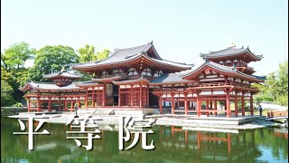 ［ 宇治上神社 ＆ 仏徳山 ］平等院 Byodoin Temple &  Ujigami Shrine in Kyoto, Japan