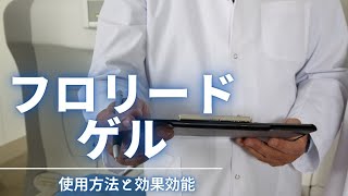 口腔カンジダ症治療薬　フロリードゲルの効果と使用方法