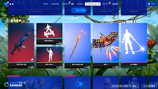 ゆっくり紹介アイテムショップ/2023年7月1日【フォートナイト/Fortnite】