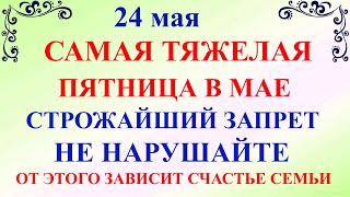 24 мая Мокиев День. Что нельзя делать 24 мая Мокиев день. Народные традиции и приметы дня