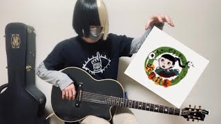 蛇腹談義のオープニング (cover)