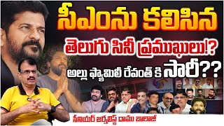 Tollywood Stars Meeting With CM Revanth Reddy | Allu Aravindh | Sandhya Theater Issue | Allu Arjun