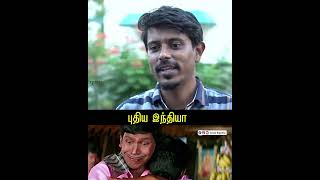 புதிய இந்தியா - தியாகம் தான் உன்னை உயர்த்தும் #funny #covaiexpress