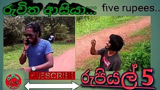 රුපියල් 5/FIVE RUPEE