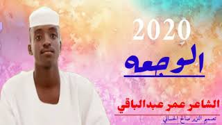 Ø§Ù„Ø´Ø§Ø¹Ø± Ø¹Ù…Ø± ÙˆØ¯ Ù…ÙˆØ³ÙŠ Video Klip Mp4 Mp3