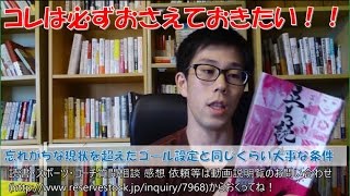 苫米地 コーチング効果を出すポイント 忘れがちだけど現状を超えたゴール設定と同じくらい大事な条件【岐阜コーチング　マインド　メンタル】