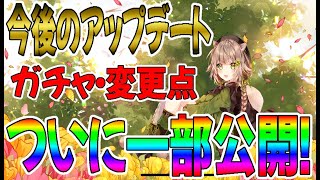 【プラエデ】更新予定公開！ピックアップガチャや戦闘3倍速がくるぞ！【レッド：プライドオブエデン】