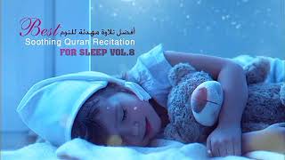 تلاوة مهدئة للنوم والراحة النفسية 💤😴