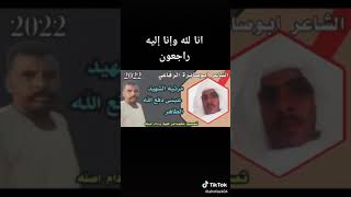 مرثية الشهيد عيسي دفع الله الرفاعي الشبيلي