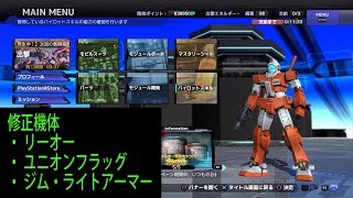 ガンダムバトルオペレーションNEXT 機体修正や質問とお休みのお知らせ